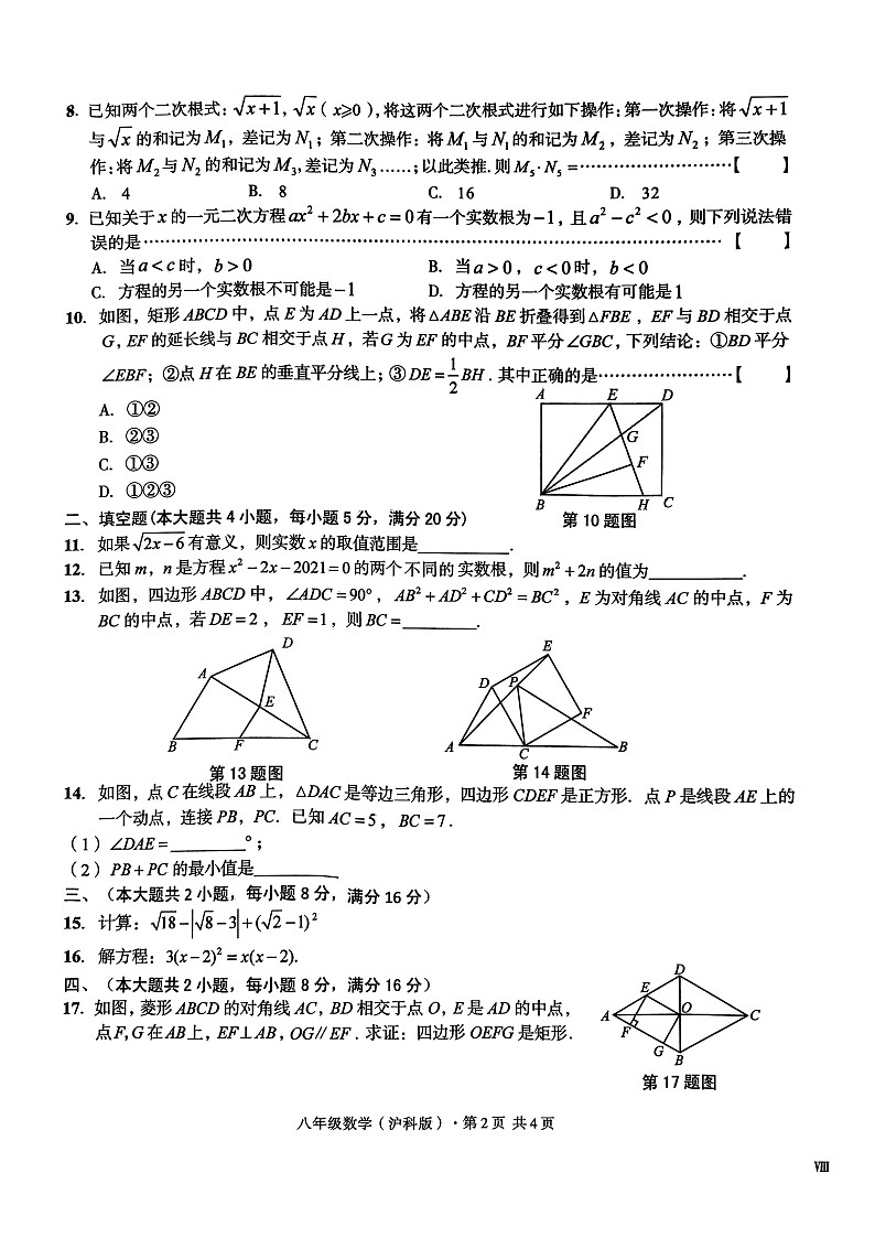 【八下HK数学】安徽省淮北市部分学校2024-2025学年下学期6月期末考试八年级数学试卷第2页