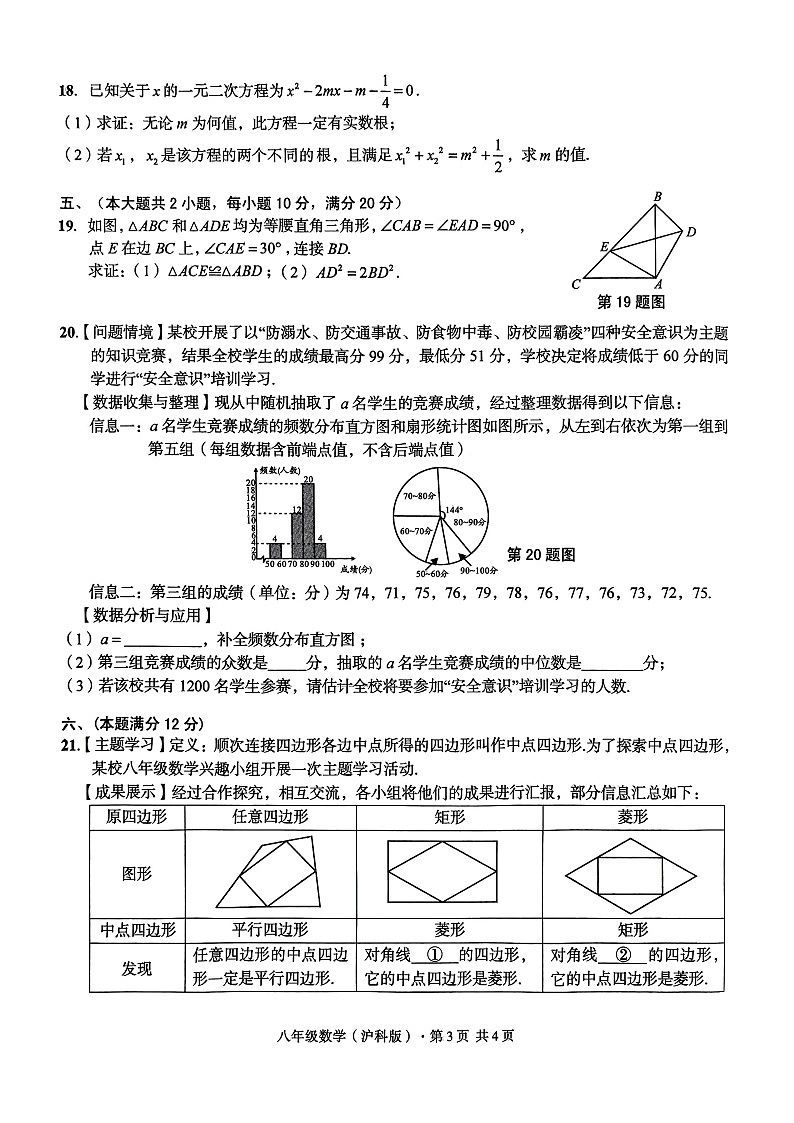 【八下HK数学】安徽省淮北市部分学校2024-2025学年下学期6月期末考试八年级数学试卷第3页