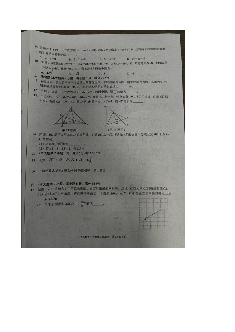 【八下HK数学】安徽省合肥市三十中学2024-2025学年八年级下学期6月期末数学试卷第2页