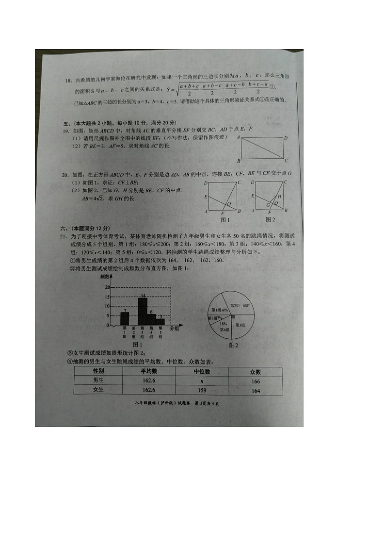 【八下HK数学】安徽省合肥市三十中学2024-2025学年八年级下学期6月期末数学试卷第3页