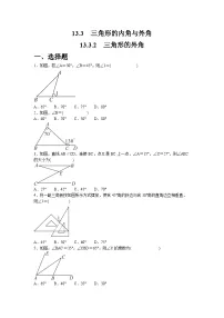 人教版（2024）八年级上册（2024）13.3.2 三角形的外角课后测评