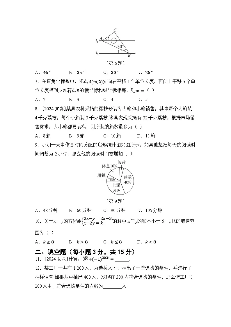 七年级数学下册 第二学期 期末测试卷(人教版 2025年春)第2页