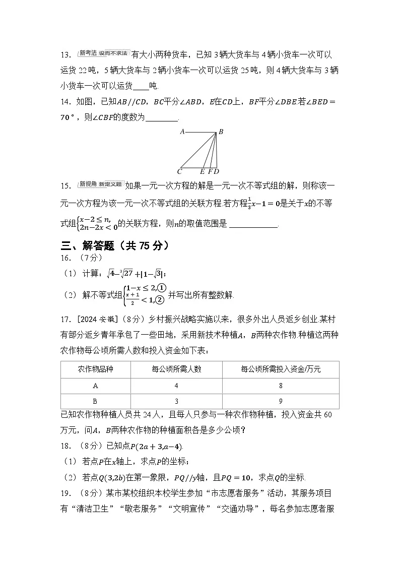 七年级数学下册 第二学期 期末测试卷(人教版 2025年春)第3页