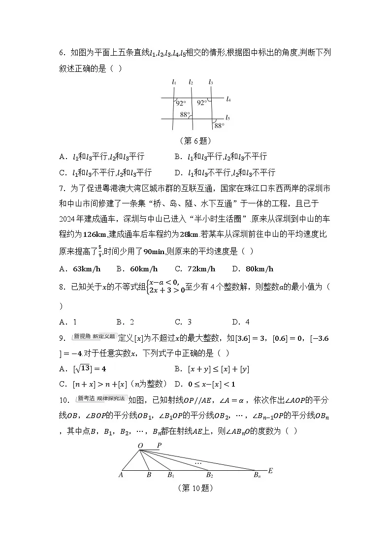 七年级数学下册 第二学期 期末测试卷(沪科版 2025年春)第2页