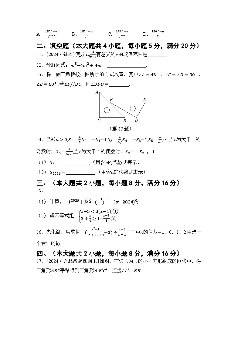 七年级数学下册 第二学期 期末测试卷(沪科版 2025年春)第3页