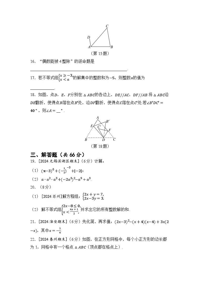 七年级数学下册 第二学期 期末测试卷(苏科版 2025年春)第3页