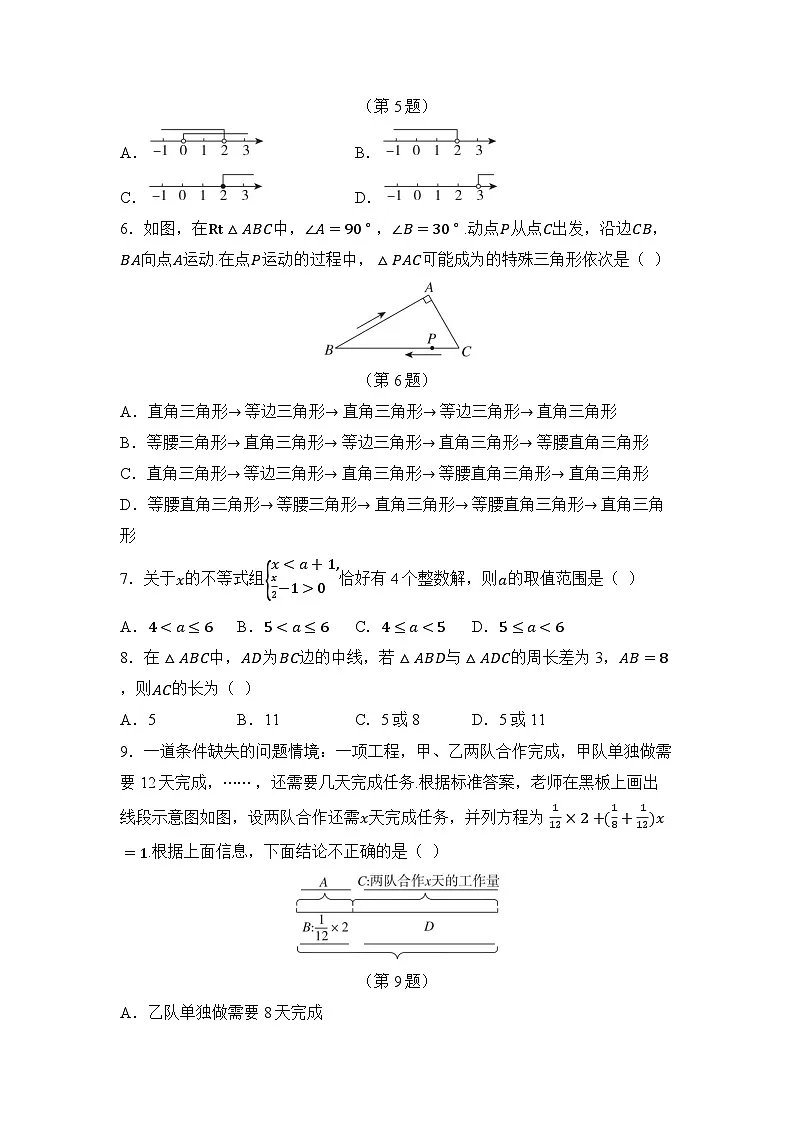 七年级数学下册 第二学期 期末测试卷(华师版 2025年春)第2页