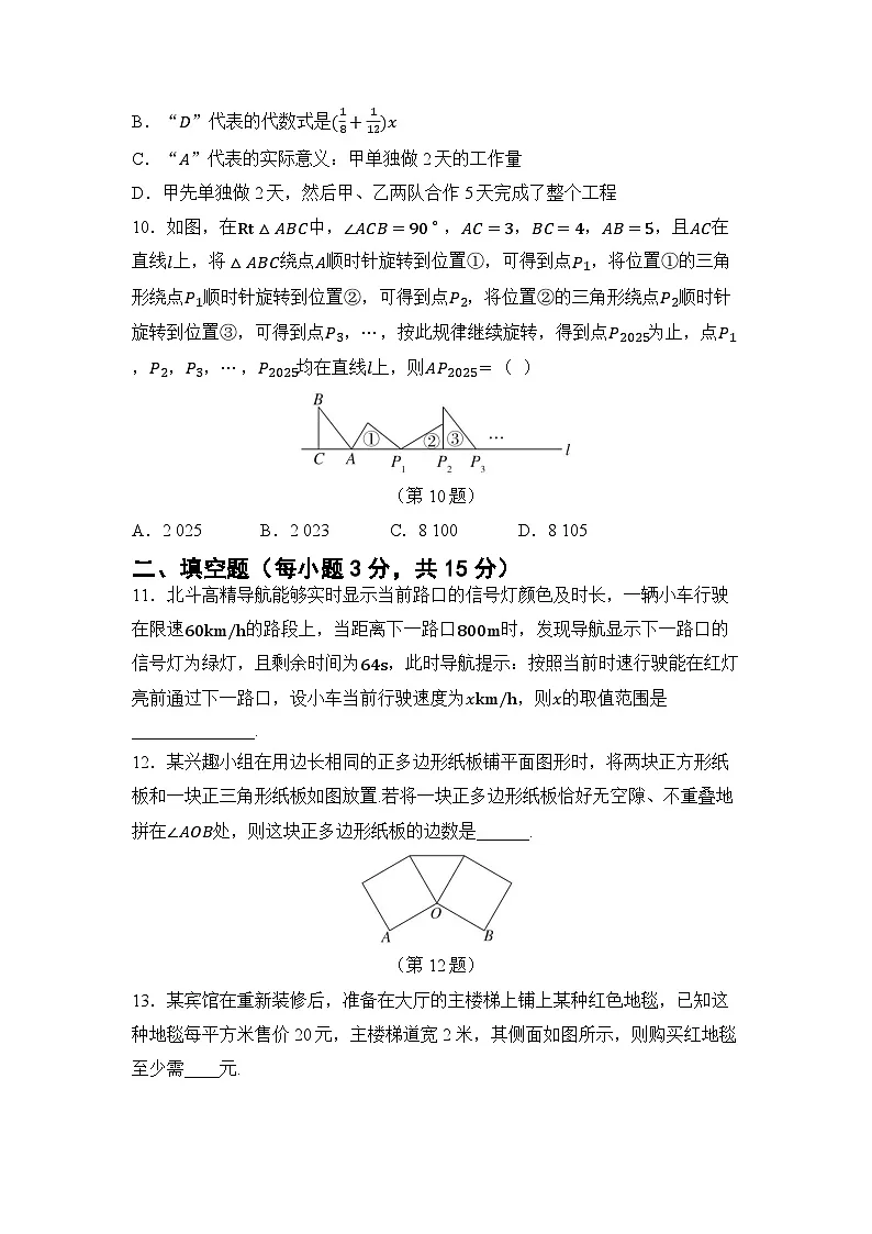 七年级数学下册 第二学期 期末测试卷(华师版 2025年春)第3页
