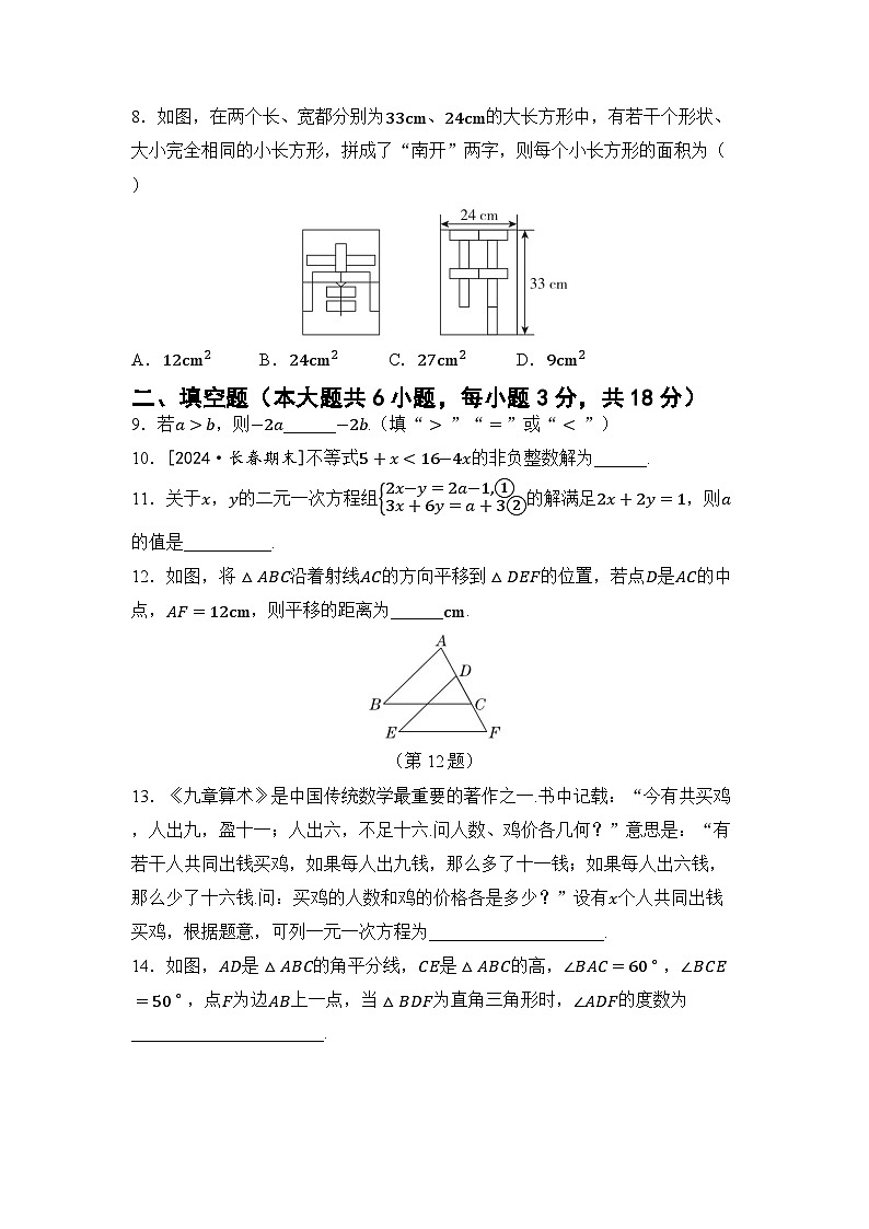 七年级数学下册 第二学期 期末测试卷(华师吉林版 2025年春)第2页