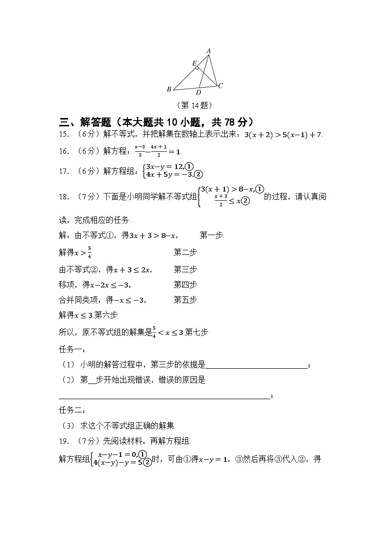 七年级数学下册 第二学期 期末测试卷(华师吉林版 2025年春)第3页