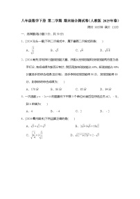 八年级数学下册 第二学期 期末综合测试卷（人教版 2025年春）