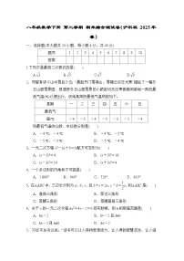 八年级数学下册 第二学期 期末综合测试卷(沪科版 2025年春)(二)