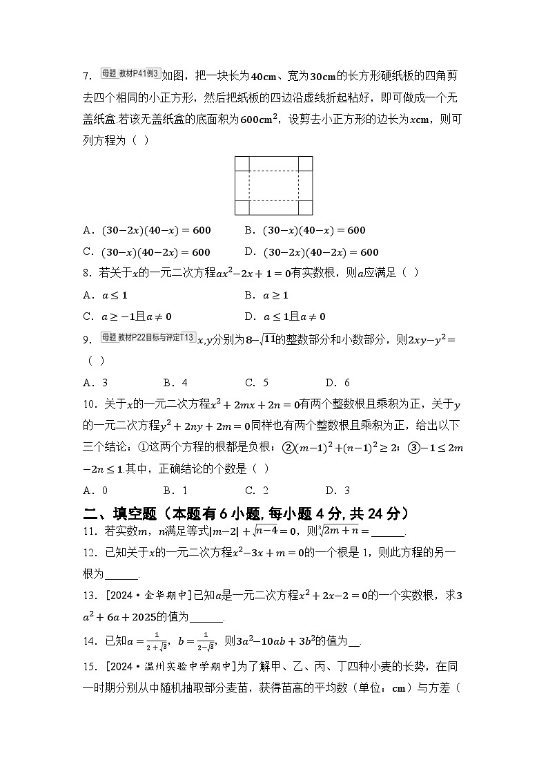八年级数学下册 第二学期 期中综合测试卷(浙教版 2025年春)第2页