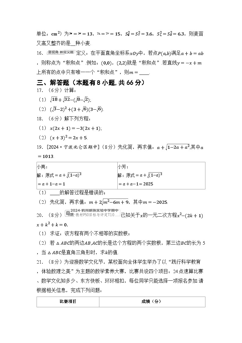 八年级数学下册 第二学期 期中综合测试卷(浙教版 2025年春)第3页