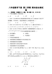 八年级数学下册 第二学期 期末综合测试卷（浙教版 2025年春）（一）