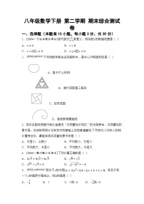 八年级数学下册 第二学期 期末综合测试卷（浙教版 2025年春）（二）