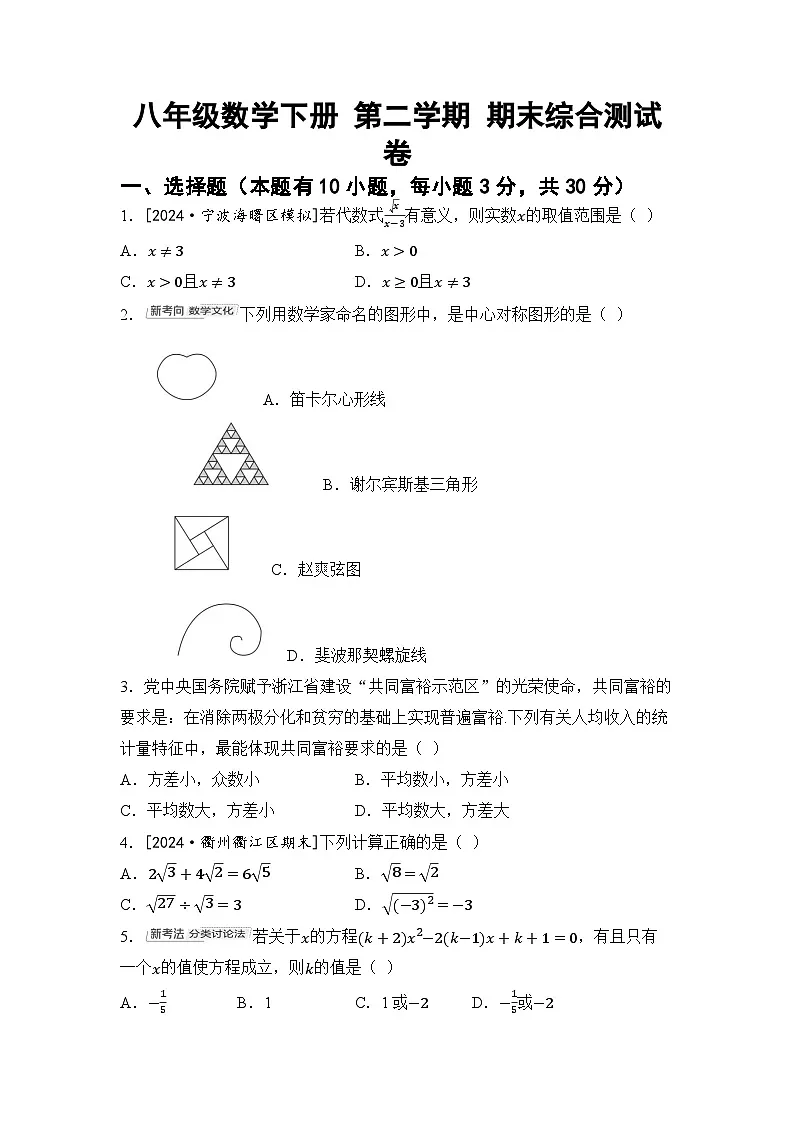 八年级数学下册 第二学期 期末综合测试卷(浙教版 2025年春)(二)第1页