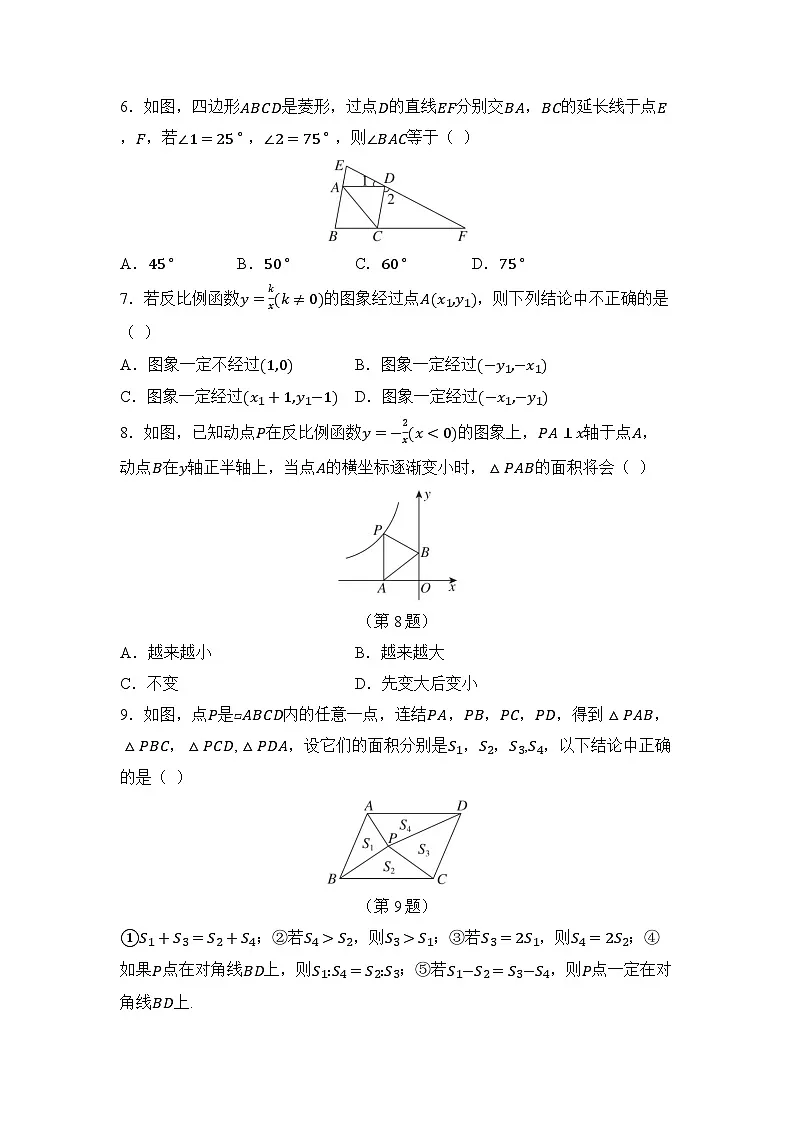 八年级数学下册 第二学期 期末综合测试卷(浙教版 2025年春)(二)第2页