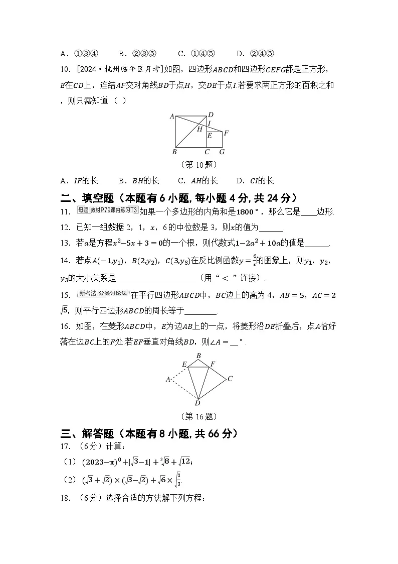 八年级数学下册 第二学期 期末综合测试卷(浙教版 2025年春)(二)第3页