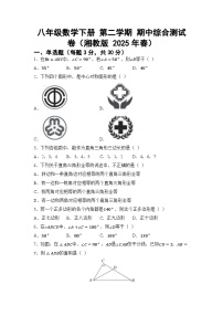 八年级数学下册 第二学期 期中综合测试卷（湘教版 2025年春）