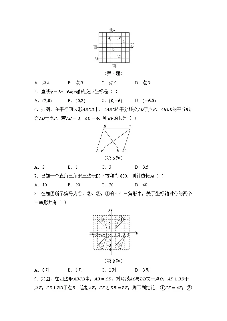八年级数学下册 第二学期 期末综合测试卷(湘教版 2025年春)(二)第2页