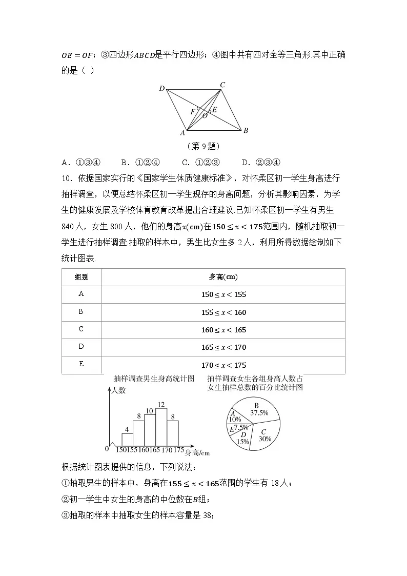 八年级数学下册 第二学期 期末综合测试卷(湘教版 2025年春)(二)第3页
