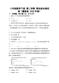 八年级数学下册 第二学期 期末综合测试卷（冀教版 2025年春）