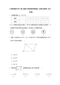 八年级数学下册 第二学期 期末综合测试卷（北师山西版 2025年春）