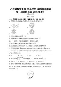 八年级数学下册 第二学期 期末综合测试卷（北师陕西版 2025年春）