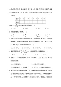 八年级数学下册 第二学期 期中综合测试卷（华师版 2025年春）