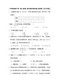 八年级数学下册 第二学期 期中综合测试卷（华师版 2025年春）