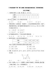 八年级数学下册 第二学期 期末综合测试卷（华师福建版 2025年春）