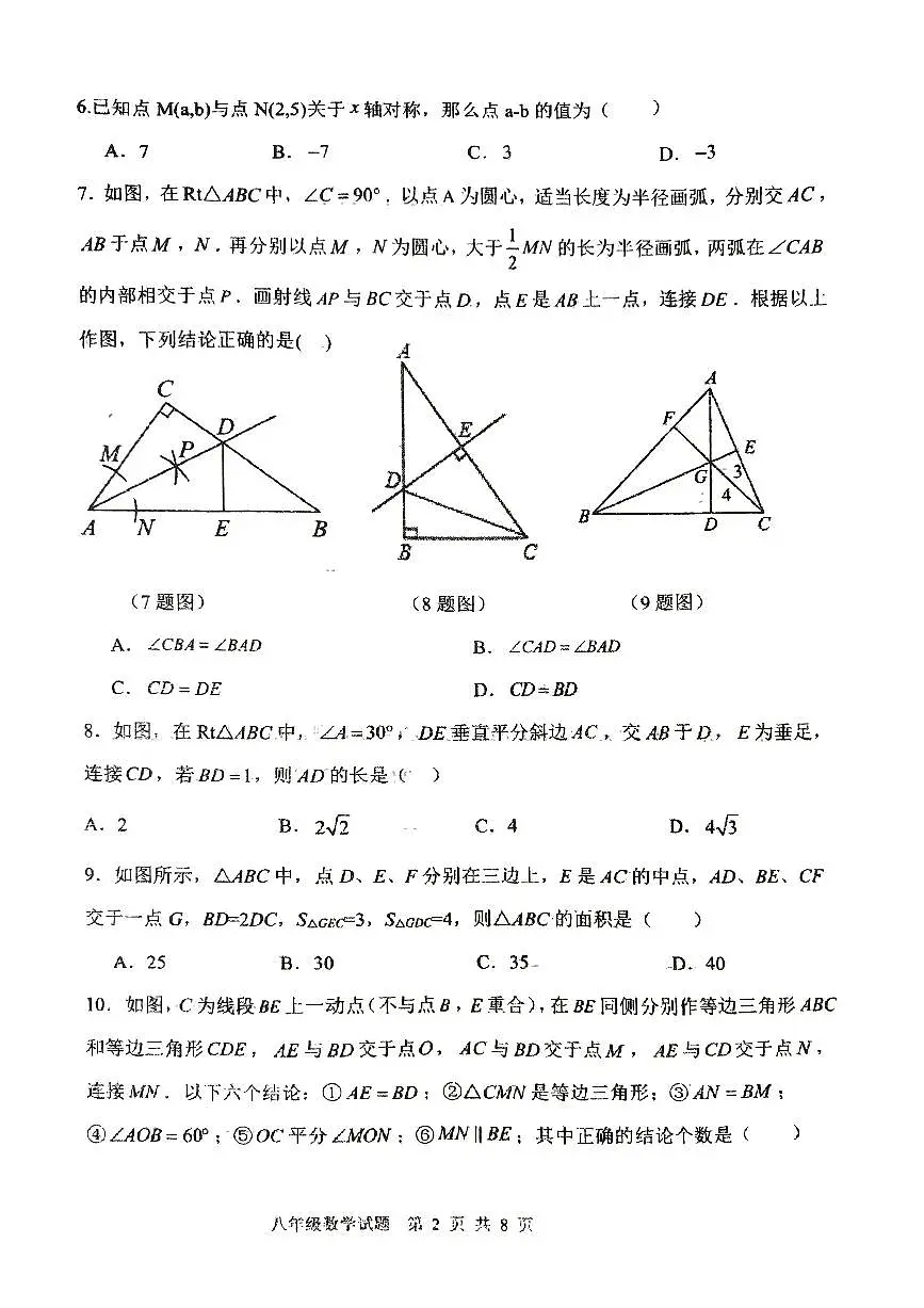 河南开封市集英中学2024-2025学年上学期期中考试八年级数学试卷第2页