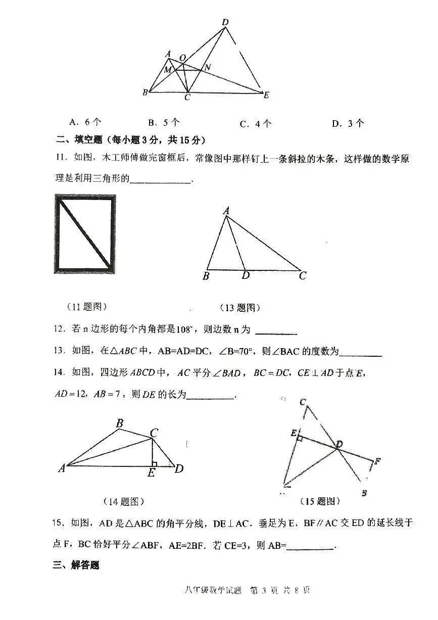 河南开封市集英中学2024-2025学年上学期期中考试八年级数学试卷第3页