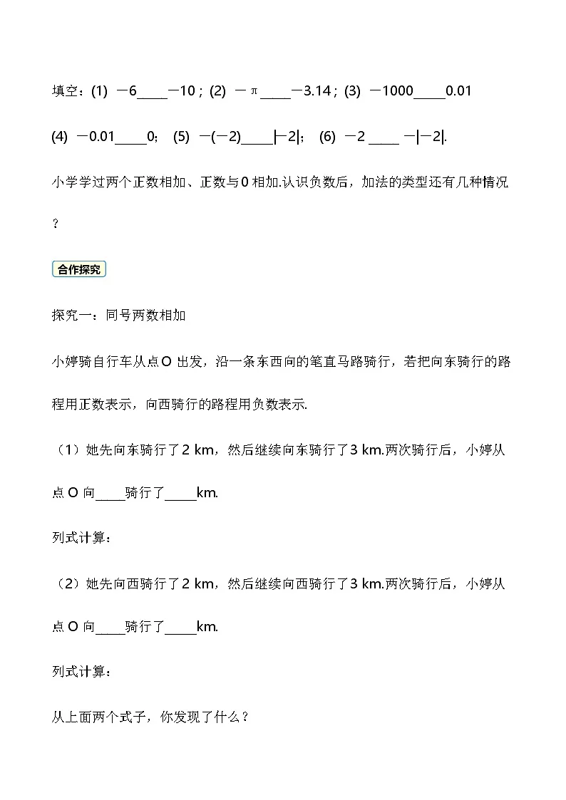 1.4.1 第1课时 有理数的加法 教案 2025-2026学年湘教版数学七年级上册第2页