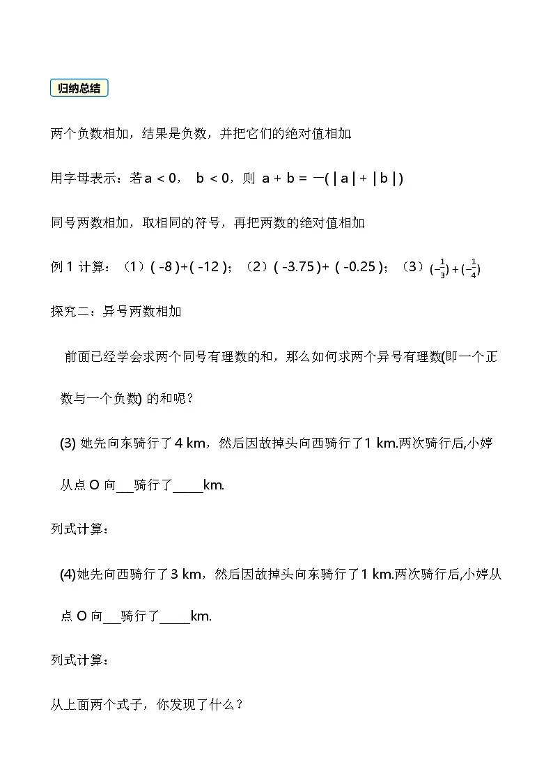 1.4.1 第1课时 有理数的加法 教案 2025-2026学年湘教版数学七年级上册第3页