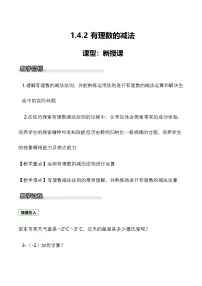 初中数学湘教版(2024)七年级上册有理数的减法精品教案及反思