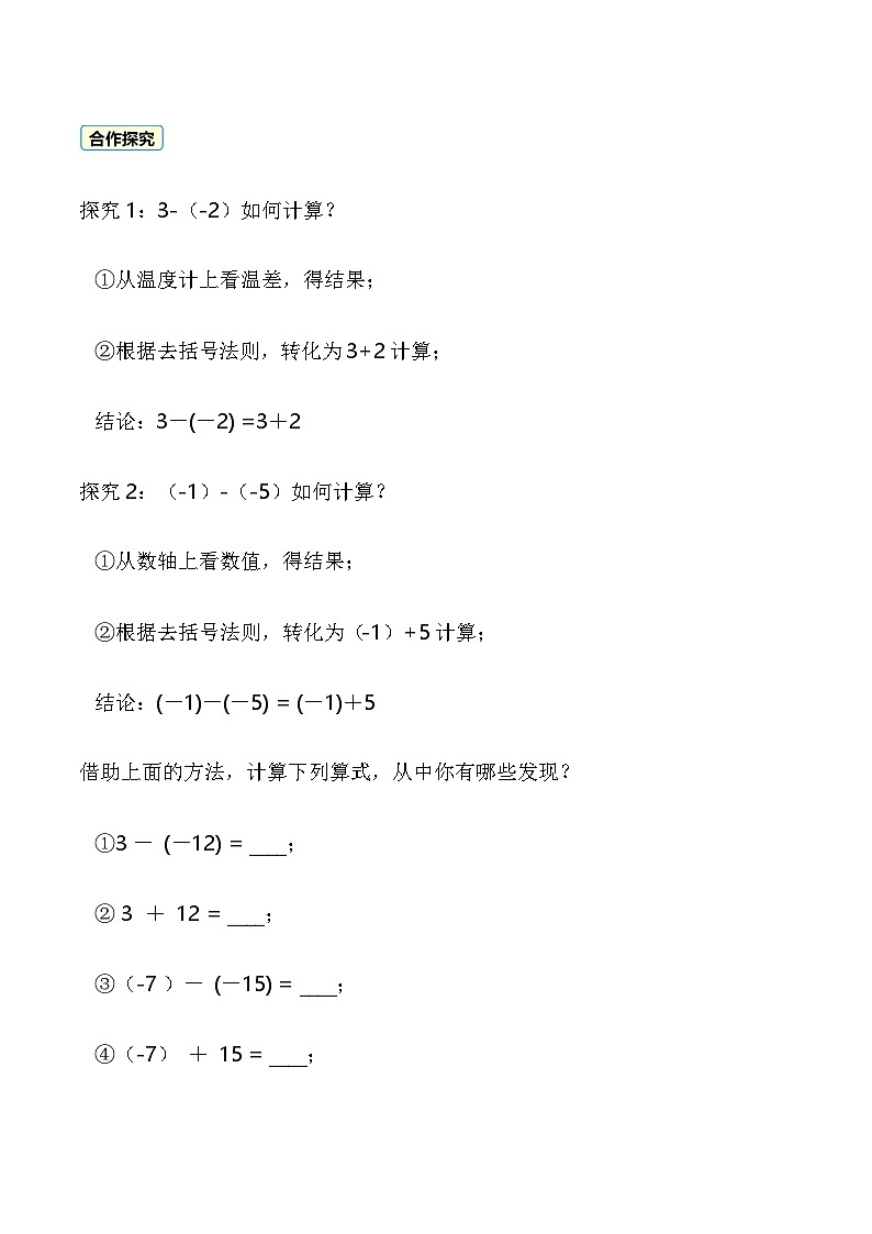 1.4.2 有理数的减法 教案 2025-2026学年湘教版数学七年级上册第2页