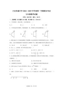 安徽省六安市金安区皋城中学2024~2025学年上学期七年级数学期末考试题[附答案]