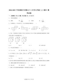 甘肃省兰州2024~2025学年上学期七年级期中数学试题　[附答案]