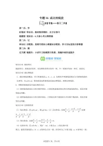八年级下册成比例线段导学案