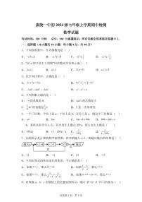 四川省南充市嘉陵2024~2025学年上学期七年级期中数学试题[附答案]