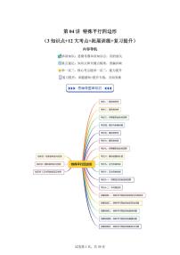 第04讲特殊平行四边形（3知识点+12大考点）2025年新九年级数学提升讲义[附答案]