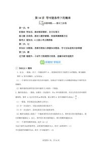 第14讲等可能条件下的概率2025年新九年级数学提升讲义[附答案]