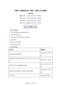 专题01数据的收集、整理、描述与认识概率2025年新九年级数学提升讲义[附答案]
