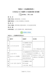 专题03二次函数的性质1（4知识点+11大题型+4大拓展训练）2025年新九年级数学提升讲义[附答案]