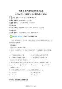 专题12圆内接四边形与正多边形（5知识点+7大题型+4大拓展训练）2025年新九年级数学提升讲义[附答案]