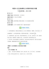 专题29反比例函数与几何图形的综合问题（3知识点+5大题型）2025年新九年级数学提升讲义[附答案]