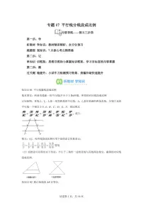 专题17平行线分线段成比例（2知识点+7大题型）2025年新九年级数学提升讲义[附答案]