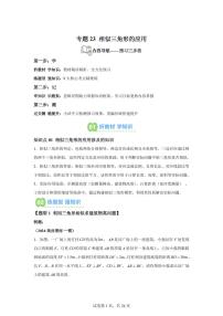 专题23相似三角形的应用（3知识点+9大题型）2025年新九年级数学提升讲义[附答案]